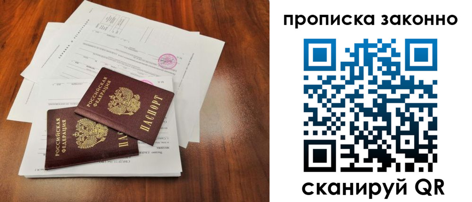 временная регистрация собственник в Саранске