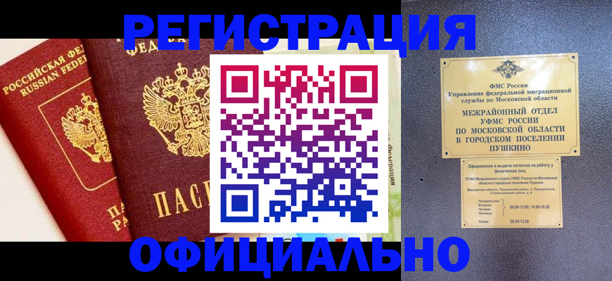 временная регистрация для всех в Саранске