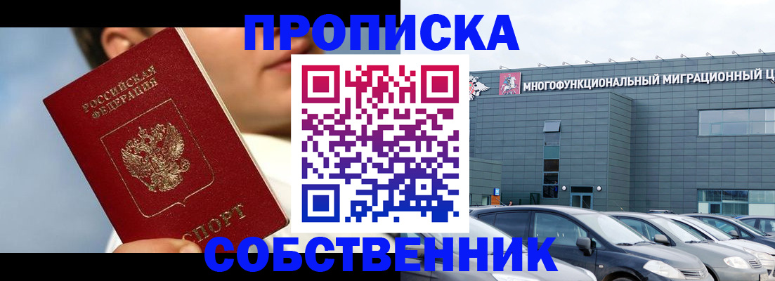 миграционный учет в Саранске