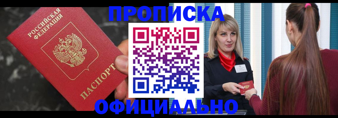 временная регистрация в Саранске