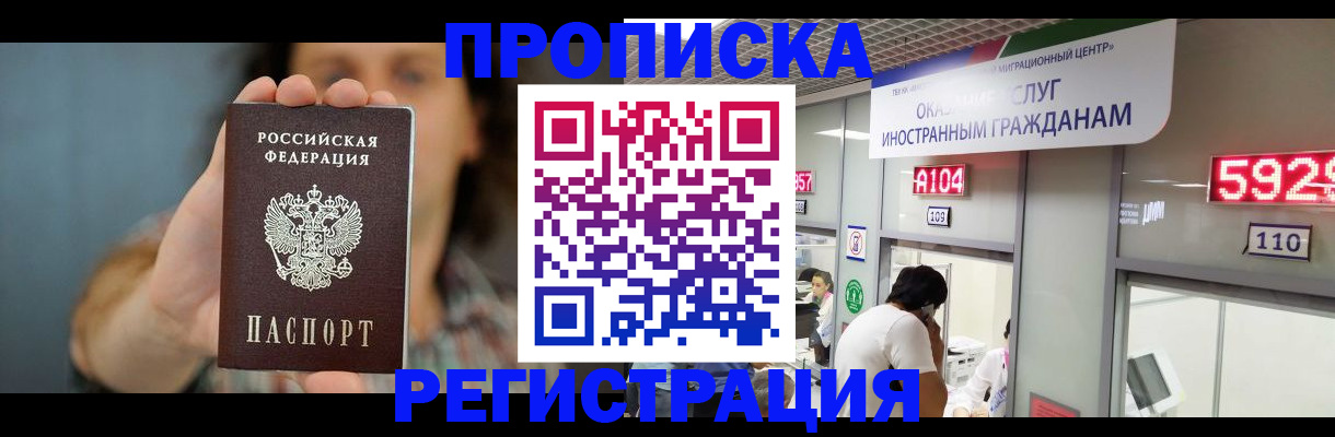 прописка для военкомата в Саранске